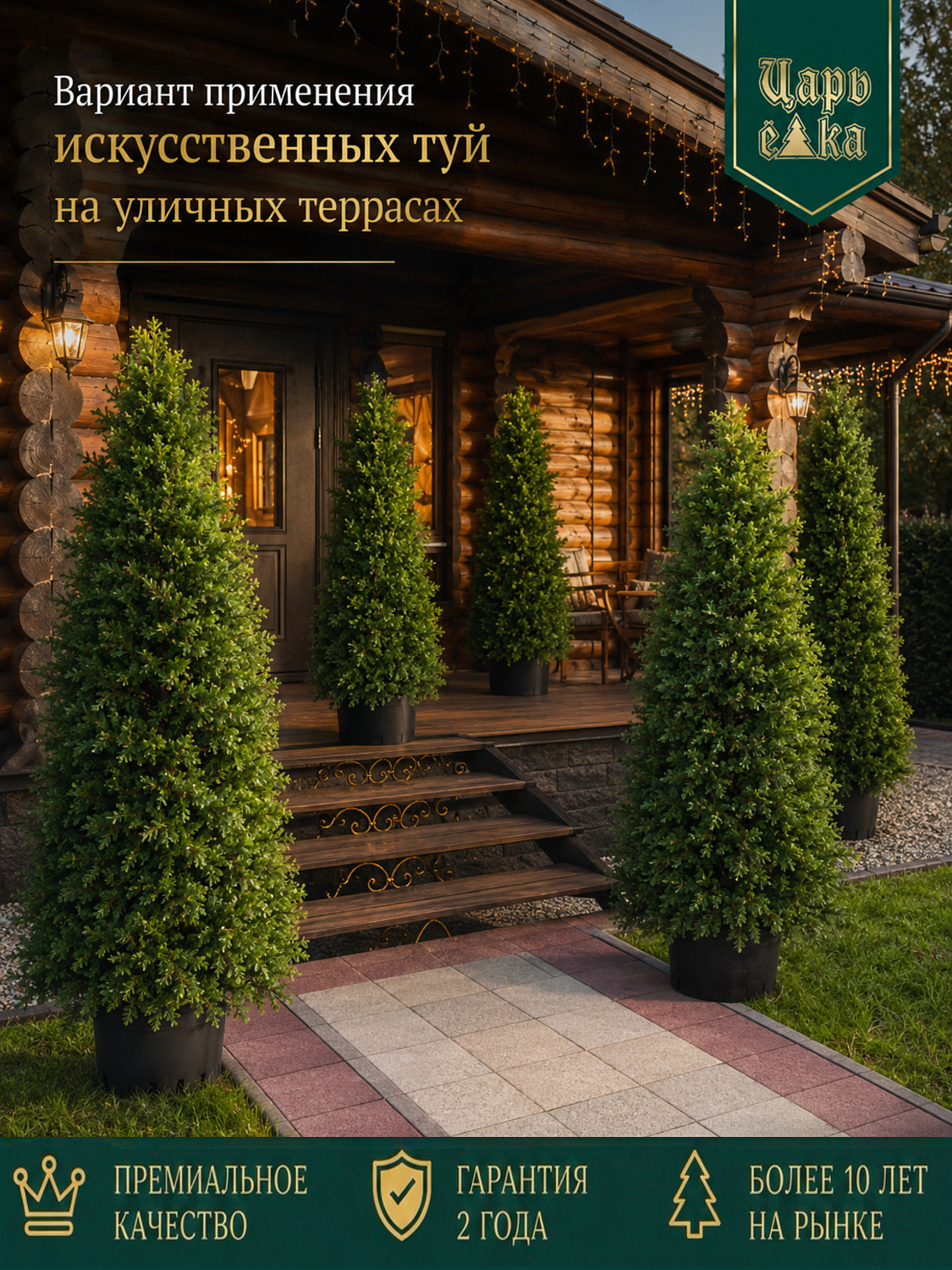 Туя искусственная литая Царь Елка 180 см в горшке, уличная